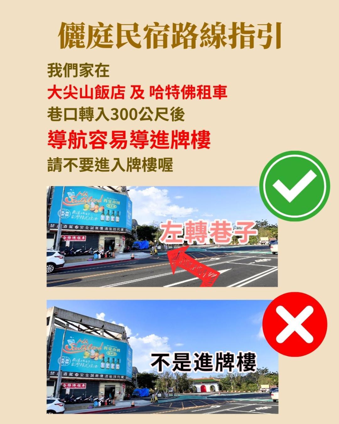 墾丁儷庭民宿li Ting B&B Eksteriør bilde